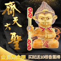 敬平车载香水孙悟空汽车装饰用品出风口香薰香氛淡香车内摆件大全 2019升级款★金属大圣[黄金甲]-经典款+10挂摆件