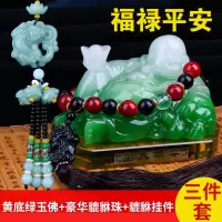敬平创意汽车摆件弥勒佛像车上车载香水男车内饰品摆件大全 [绿玉佛]+[貔貅珠]+[貔貅挂] 平挂摆件