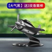 敬平车载摆件太阳能飞机旋转香薰车内中控台汽车装饰用品创意车载香水 [大气黑]送3支香薰 1支海洋+挂摆件
