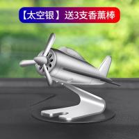 敬平车载摆件太阳能飞机旋转香薰车内中控台汽车装饰用品创意车载香水 [太空银]送3支香薰 1支海洋+挂摆件