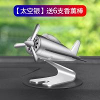 敬平车载摆件太阳能飞机旋转香薰车内中控台汽车装饰用品创意车载香水 [太空银]送6支香薰 2支海洋+挂摆件