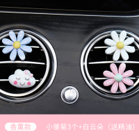 敬平小雏菊小花朵女神车内装饰品汽车出风口香水车载香薰摆件淡香 小雏菊3个+白云朵(带香味)挂摆件