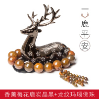 一鹿平安汽车摆件车内装饰品鹿高档车上用品个性创意男女车载香薰 一鹿平安[炭晶黑]+龙纹玛瑙佛珠
