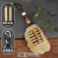 敬平角算盘钥匙扣汽车钥匙链挂件男女士个性创意定制车牌号防丢 红檀祥云款(带防丢牌)车用钥匙扣汽车钥匙扣