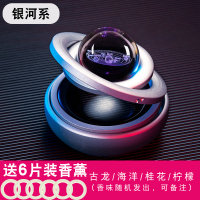 敬平车载香水摆件悬浮香薰双环太阳能旋转用品抖音同款汽车用品大全 银河系[宇宙升级款]减5元送香片6片 平挂摆件
