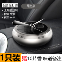 敬平车载香水装饰车内饰旋转香薰车内装饰用品大全汽车太阳能车摆件男 [月光银]纯铝合金打造-送10片香-味道备注 平挂摆件