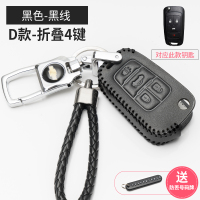 敬平雪佛兰钥匙扣迈锐宝XL科鲁兹科沃兹赛欧探界者汽车钥匙包金属锁套 雪佛兰D款+钥匙扣+车用钥匙扣汽车钥匙扣