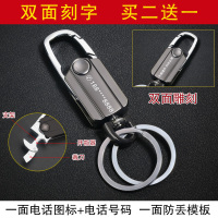 敬平创意男士腰挂汽车钥匙扣钥匙圈环女钥匙链金属挂件刻字定制礼品 黑色电话图标+收件人号码[双面刻]防丢