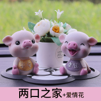 敬平车载车内汽车上装饰品汽车摆件创意个性可爱摇头小猪男女摆件 猪爸猪妈+爱情花(茶花垫) 平挂摆件