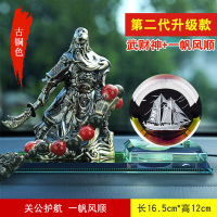 敬平汽车摆件关公车用座式香水车载车用创意男车内装饰品关二爷 古铜色+[水晶球]一帆风顺+貔貅珠 平挂摆件