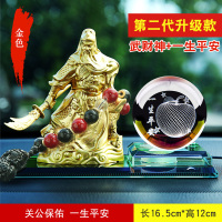 敬平汽车摆件关公车用座式香水车载车用创意男车内装饰品关二爷 金色+[水晶球]一生平安+貔貅珠 平挂摆件