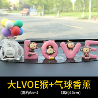 敬平汽车内饰品摆件个性创意可爱车载车上装饰品漂亮男女车饰用品 大LOVE猴+气球香薰[买一送五]. 平挂摆件