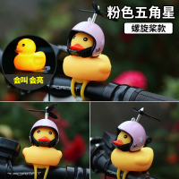 敬平发光小黄鸭车载摆件抖音同款网红摩托电动电瓶车外装饰品鸭子车饰 粉色五角星帽带螺旋桨(加灯加灯)(送墨镜项链) 挂摆件