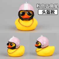 敬平发光小黄鸭车载摆件抖音同款网红摩托电动电瓶车外装饰品鸭子车饰 粉色五角星帽(加灯加灯)(送墨镜项链) 平挂摆件