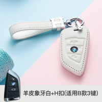适用于宝马5系钥匙套530真皮x1时尚x6汽车x3包x5五系2019款525扣 羊皮象牙白+H扣(适用B款3键)