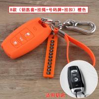长城哈弗新H2SH6H7H8H9M6F5F7XH4M6coupe汽车钥匙包硅胶钥匙套扣 B款(钥匙套+挂绳+号码牌+挂扣