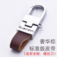汽车钥匙扣适用于奥迪大众现代日产本田别克长安腰挂锁定制刻字链 奢华棕色[标准皮带]