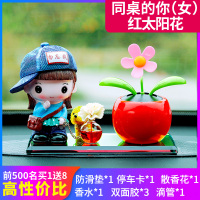 敬平汽车香水车内饰品摆件车上创意个性车载可爱漂亮卡通装饰男女 同桌的你遛狗[女]+红太阳花 平挂摆件