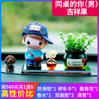 敬平汽车香水车内饰品摆件车上创意个性车载可爱漂亮卡通装饰男女 同桌的你遛狗[男]+吉祥果 平挂摆件