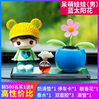 敬平汽车香水车内饰品摆件车上创意个性车载可爱漂亮卡通装饰男女 呆宝贝+蓝太阳花 平挂摆件