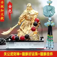 敬平汽车摆件关公大气香水车载车上创意男车内装饰品关二爷 [金色关公]+[貔貅珠]+[貔貅挂] 平挂摆件