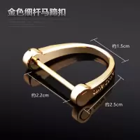 敬平适用于奔驰奥迪宝马大众汽车钥匙扣配件马蹄扣皮汽车钥匙链 金色细马蹄扣