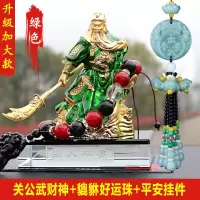 敬平汽车摆件关公大气香水车载车上创意男车内装饰品关二爷 [绿色关公]+[貔貅珠]+[平安挂] 平挂摆件