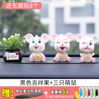 敬平汽车车内车上装饰品用品大全创意车载可爱鼠年吉祥物摆件 摇头[平安+幸运+淡定]鼠+黑色吉祥果+加长防滑垫+挂摆件