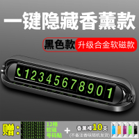 敬平车载香水汽车临时停车号码牌摆件车用香薰车内装饰品用品大全 豪车专用★航空合金★香薰磁吸款[黑]-送10支香挂摆件
