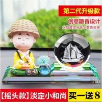 敬平汽车内装饰品摆件车载香水小车上摇头和尚车里中控台用品抖音新款 祈福小和尚(摇头)水晶球(一帆风顺) 平挂摆件