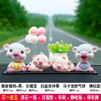 敬平摇头小猪汽车香水车载香薰车内饰品摆件车上装饰用品大全女 金衣平安+幸运+男女猪宝+白盆栽+马卡粉气球+大号挂摆件