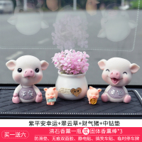 敬平汽车饰品摆件摇头小猪车载车内网红可爱创意车上装饰用品女神 紫平安幸运+翠云草+财猪+中钻垫 平挂摆件