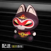 敬平车载香水淡香出风口车内饰品摆件卡通香薰香氛男汽车装饰 [拽大圣]海洋香味 平挂摆件