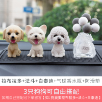 敬平车载香水淡香车内饰品汽车摆件车用香薰车上装饰用品创意可爱 拉布拉多+法斗+白泰迪+气球香水瓶+防滑垫[3只挂摆件