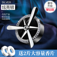 敬平二号三号汽车香水空军摆件空调口出风口小风扇车载车内装饰用一号 星辰银[镶钻★合金款]送2片香熏 平挂摆件
