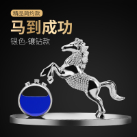 敬平车载香水车内饰品摆件汽车豹马装饰车用车上创意香水座式香薰男士 马到成功 银色(1年包退) 平挂摆件