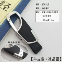 敬平汽车简约时尚钥匙扣遥控钥匙金属高端皮男士创意腰挂挂件 [皮带款式]冰晶银车用钥匙扣汽车钥匙扣