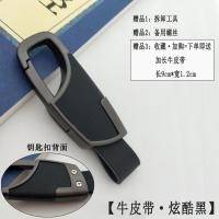 敬平汽车简约时尚钥匙扣遥控钥匙金属高端皮男士创意腰挂挂件 [皮带款式]炫酷黑 车用钥匙扣汽车钥匙扣