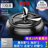 敬平车载香水太阳能自动旋转香薰车内装饰摆件淡香汽车除异味香膏 [豪华版]★经典黑(增送10片香片:每个香味各2挂摆件