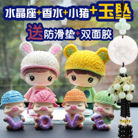 敬平车载香水座车内饰品摆件摇头猪猪淡香薰汽车用品创意个性装饰 摇头呆萌+香水座+LOVE猪+玉坠 平挂摆件
