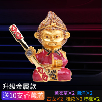 敬平汽车车载香水出风口孙悟空车内旋转风扇齐天大圣香薰摆件网红猴子 合金款--红色(带10条香棒) 平挂摆件