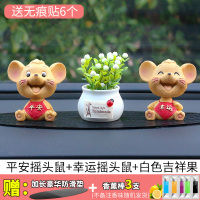 敬平汽车车内车载鼠年老鼠吉祥物装饰品用品大全车上网红创意摆件 [平安+幸运]萌鼠+白色吉祥果(送加长防滑垫+香挂摆件
