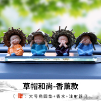敬平车上车内饰品摆件男女创意个性可爱车载装饰品四不小和尚汽车摆件 草帽和尚-香薰款(送大椭圆垫+香水+) 平挂摆件