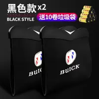 敬平别克车载垃圾桶新君威君越昂科威英朗凯越威朗汽车收纳袋车内用品 别克黑色(2个) 平