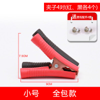 敬平加厚电瓶夹子纯铜汽车搭火线强力鳄鱼夹蓄电池电线连接线卡子小号 小号9CM全包镀铜夹-4对[黑红共8个] 平电瓶线