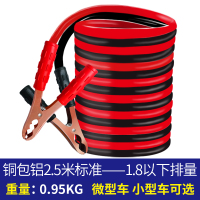 敬平汽车接电瓶连接线过江龙搭火线纯铜打火电瓶线加粗夹子搭车搭电线 2.5米标准铜包铝[1.8以下排量]微型 小型 平