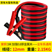 敬平汽车接电瓶连接线过江龙搭火线纯铜打火电瓶线加粗夹子搭车搭电线 [3米特粗紫铜]12平方内径/适用全车系/货车大型车 