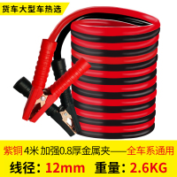 敬平汽车接电瓶连接线过江龙搭火线纯铜打火电瓶线加粗夹子搭车搭电线 [4米特粗紫铜]12平方内径/适用全车系/货车大型车 