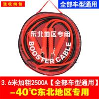 敬平汽车电瓶线搭火线纯铜搭铁线搭电线连接线夹子过江龙应急启动电源 3.6米软胶2500A东北地区防冻耐寒 平