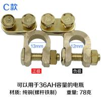 敬平电瓶卡子汽车蓄电池桩头纯铜加厚电瓶接线端子夹头电瓶柱接头 C款 铜 36AH 一对 平电瓶线